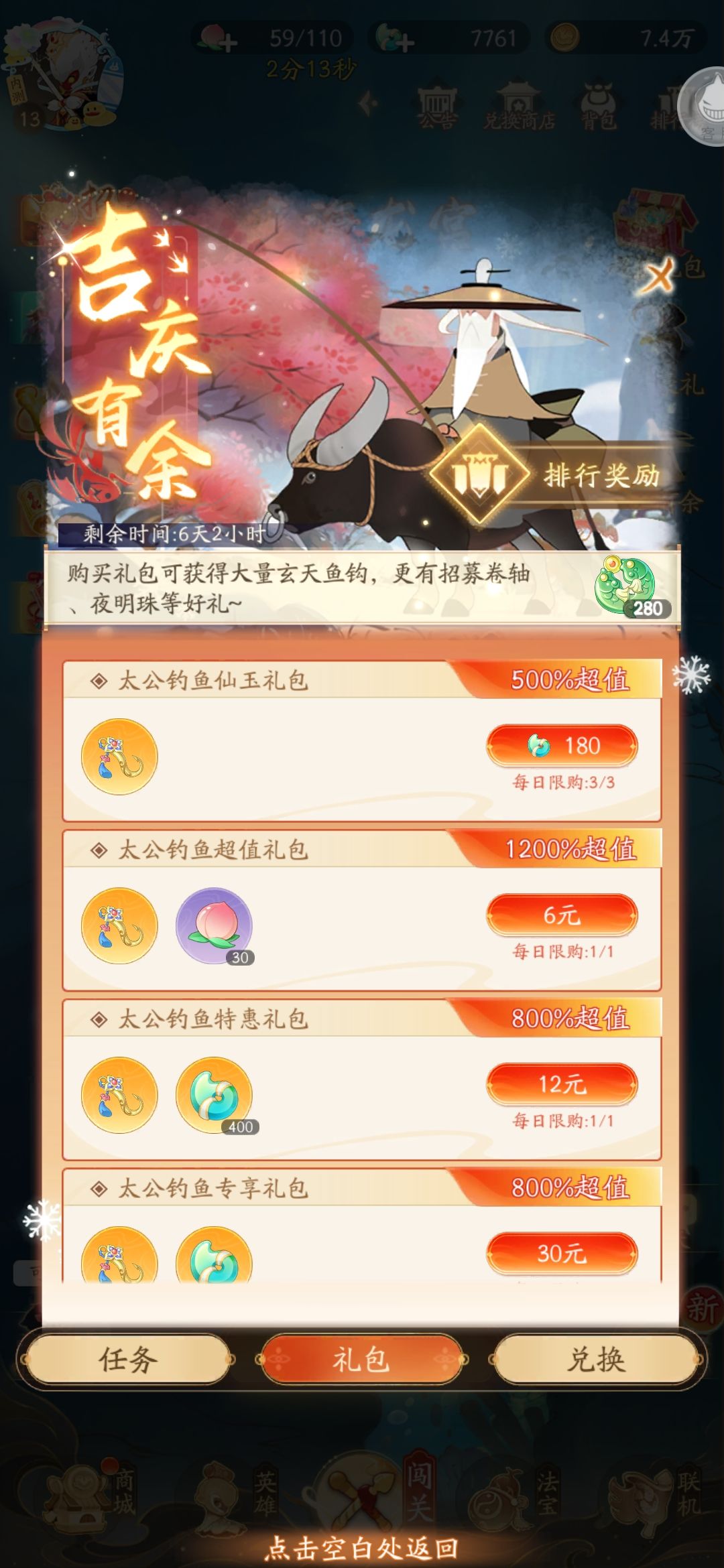 新手前期资源分配推荐方案(活动篇) 3