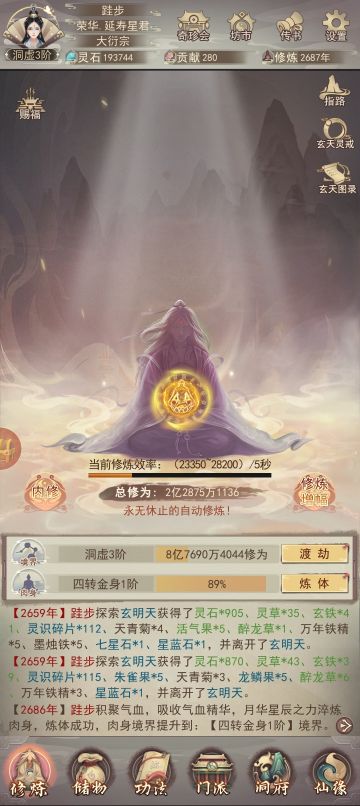 坚持仙蛊炼制进度(2687/100000)