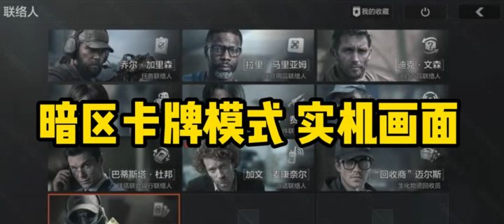 暗区卡牌模式攻略首发!实机演示!截图