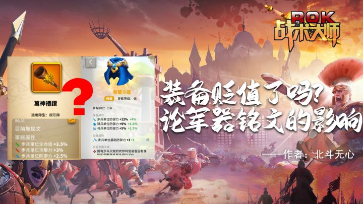 装备贬值了吗?论军器铭文的影响截图