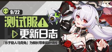 马克兔速报丨V7.0测试服更新日志No.3