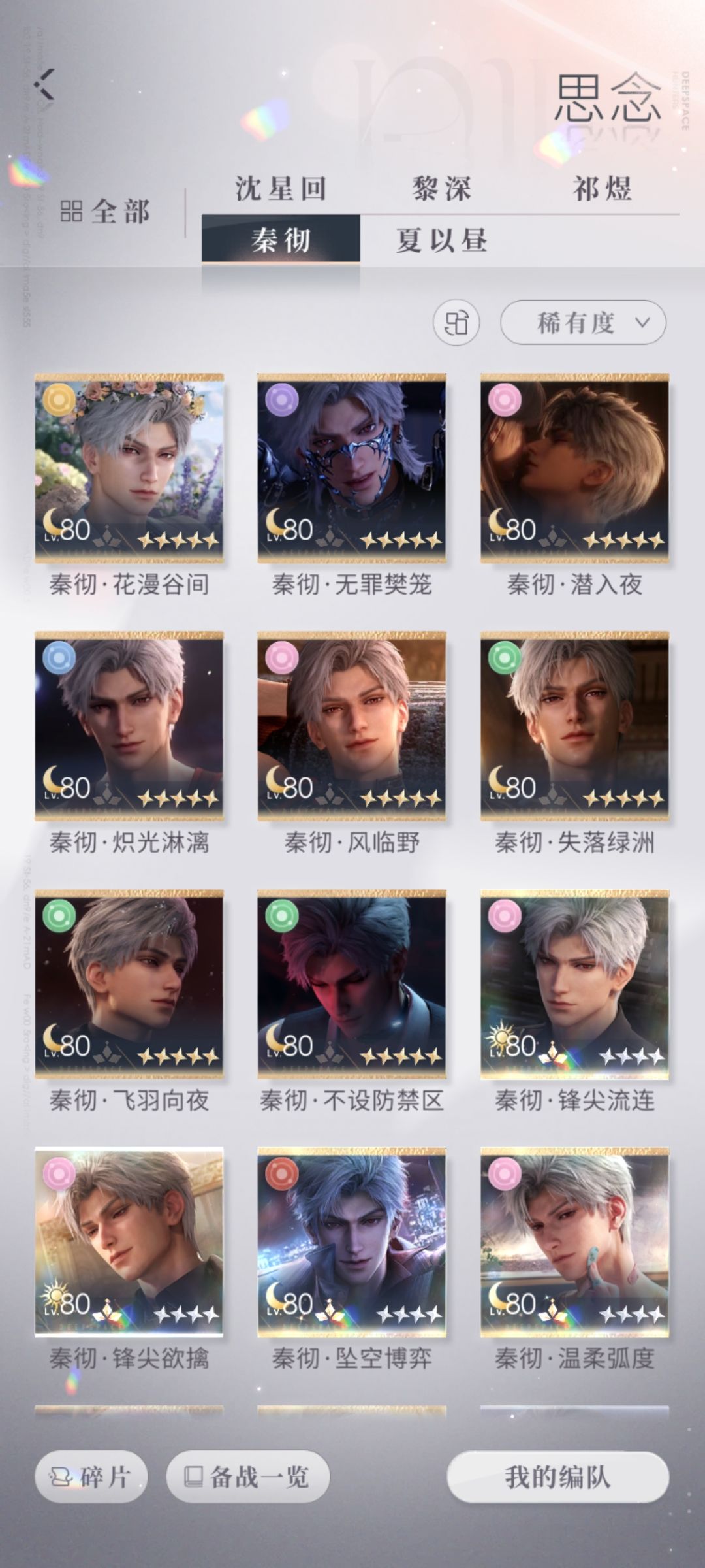 手里边已有的五星四星全部突破觉醒 2