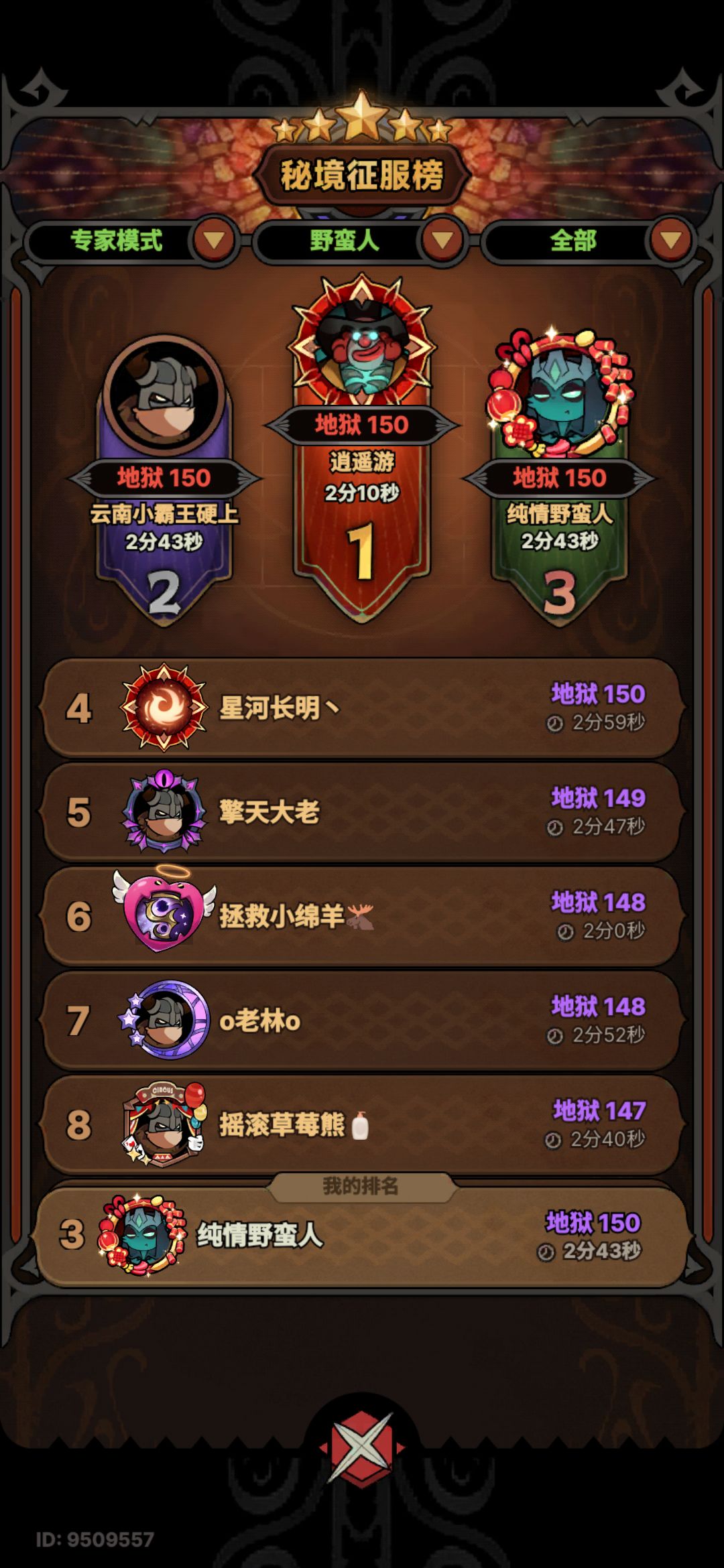 一个小丑带你通关全职业专家模式150 5