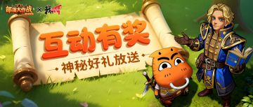 留言有奖丨分享游园狂欢战果赢神话级养成自选宝箱（内含福利）