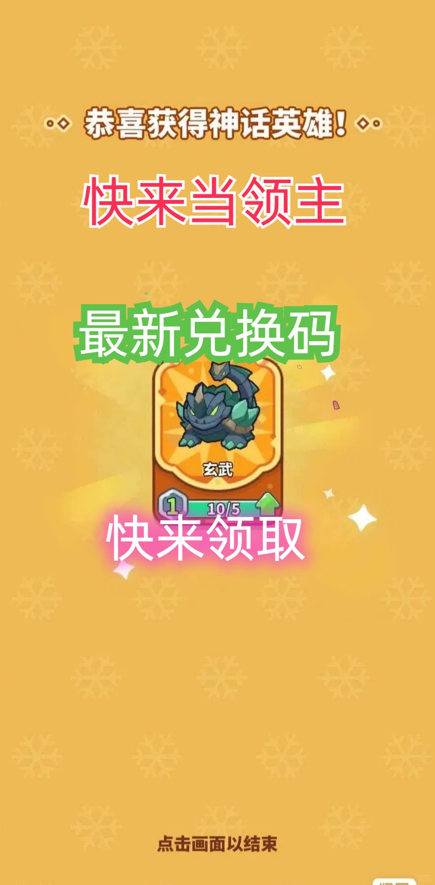 快来当领主兑换码 1