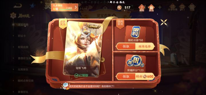 王者荣耀灵宝市集截图