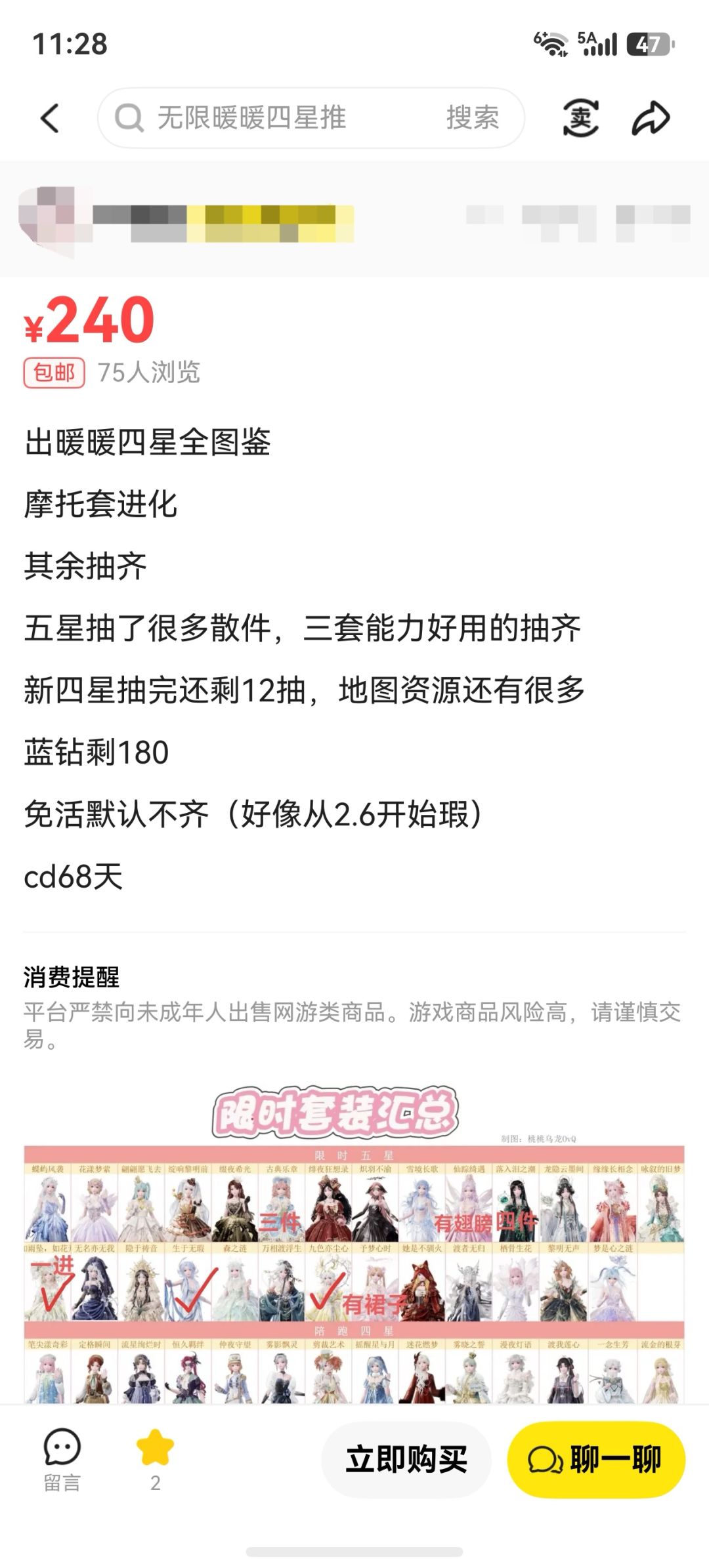 想买个号,这个值240吗 1