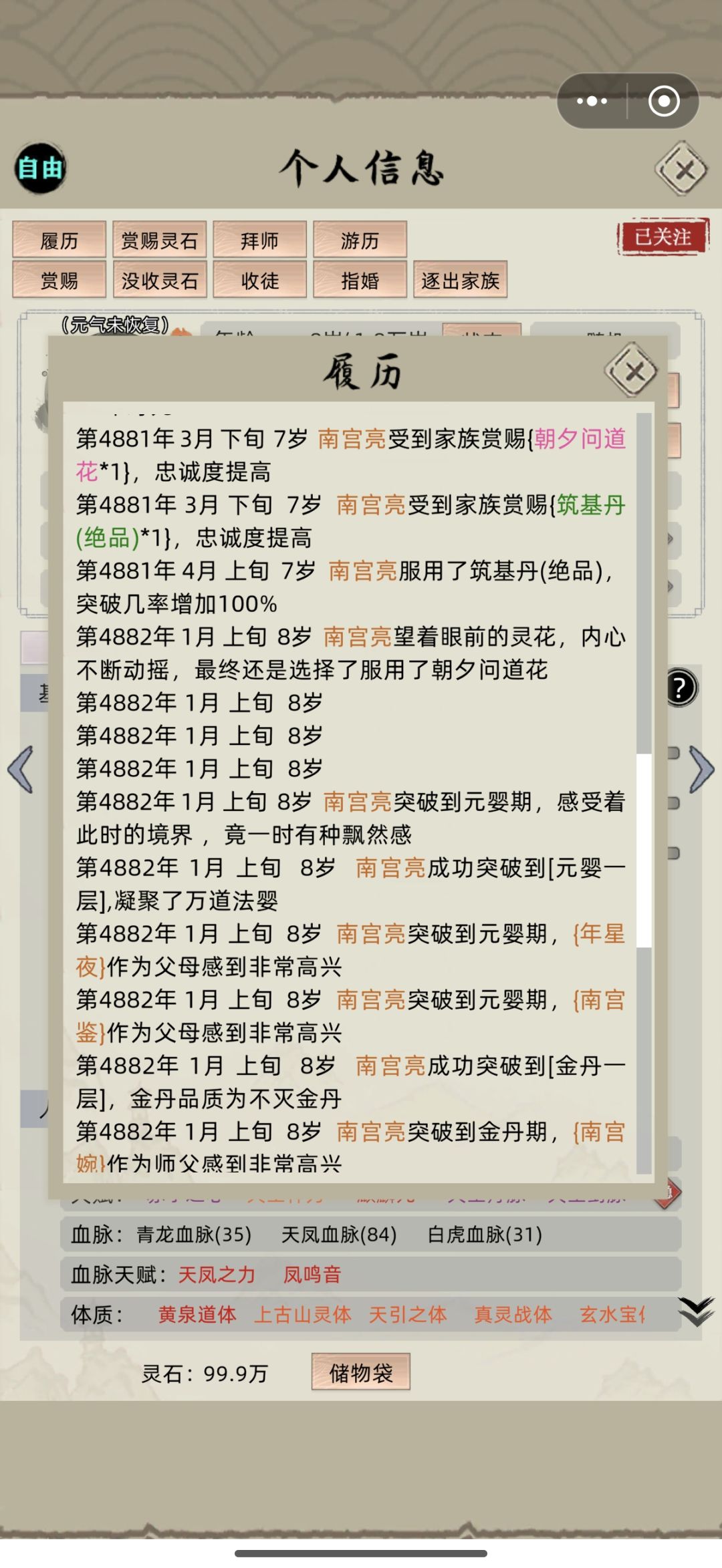 8岁化神 2
