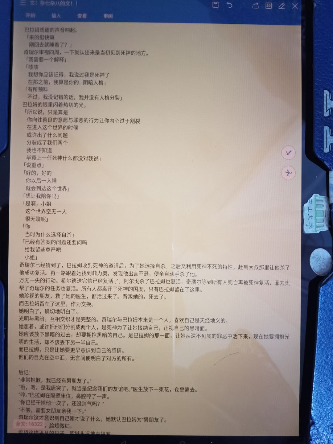 【巴拉姆x奇瑞尔】结局4：重获新生 3