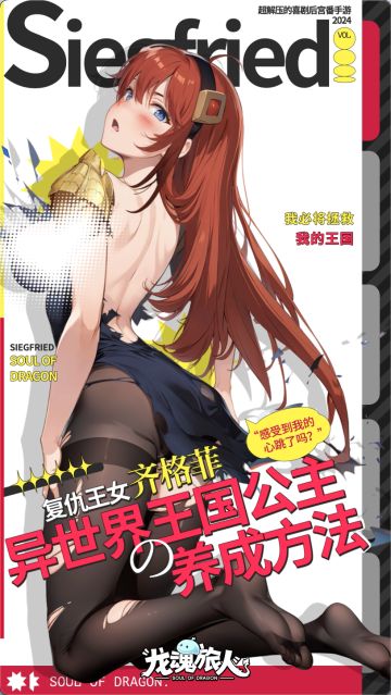 【齐格菲】真空是贵族的礼仪！