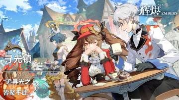 【阿塔兰风物志】寻光镇