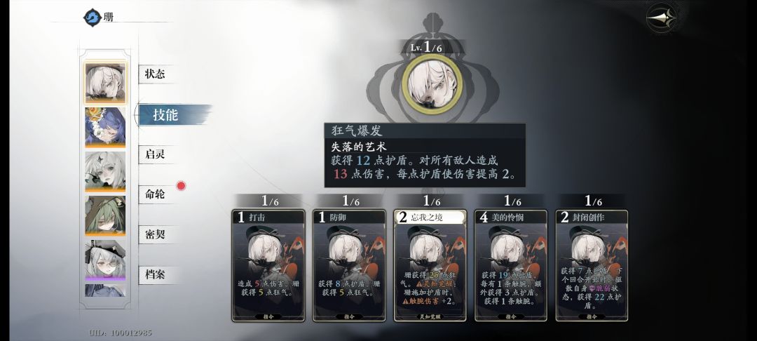 角色攻略:珊 3