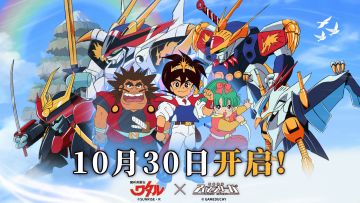 联动情报｜《魔神英雄传》X《机动战队大作战》联动即将抵达！