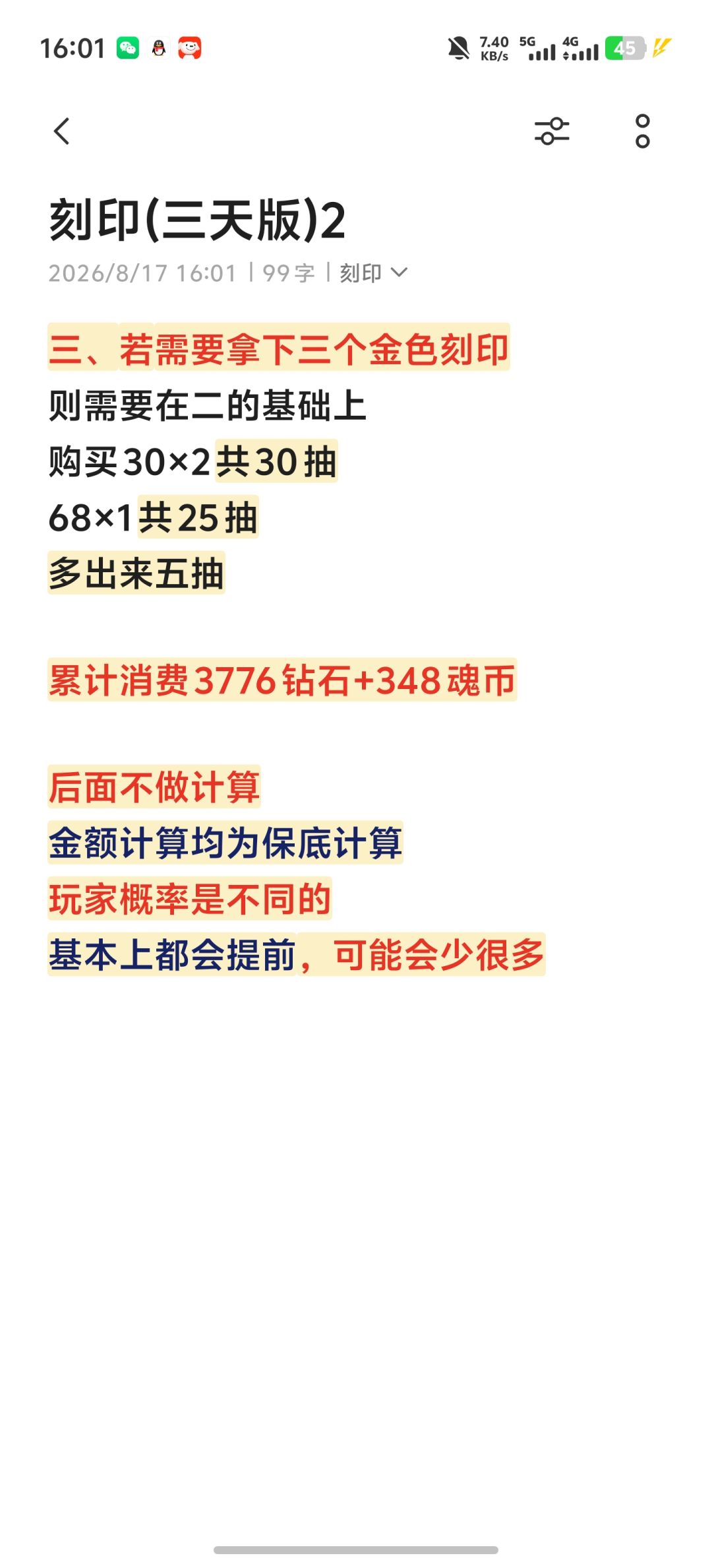 三天版的刻印攻略 2