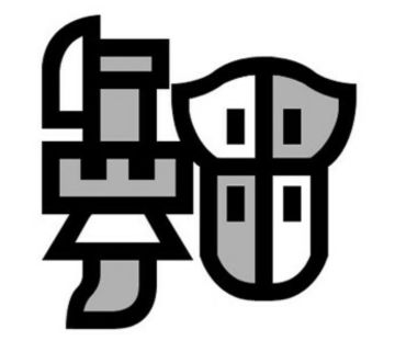 【武器创意征集】+心梦翼+铳枪