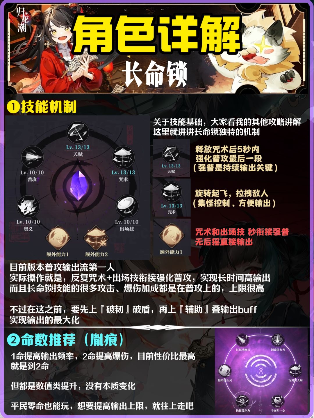 【归龙潮攻略】教你把玩长命锁✨ 2