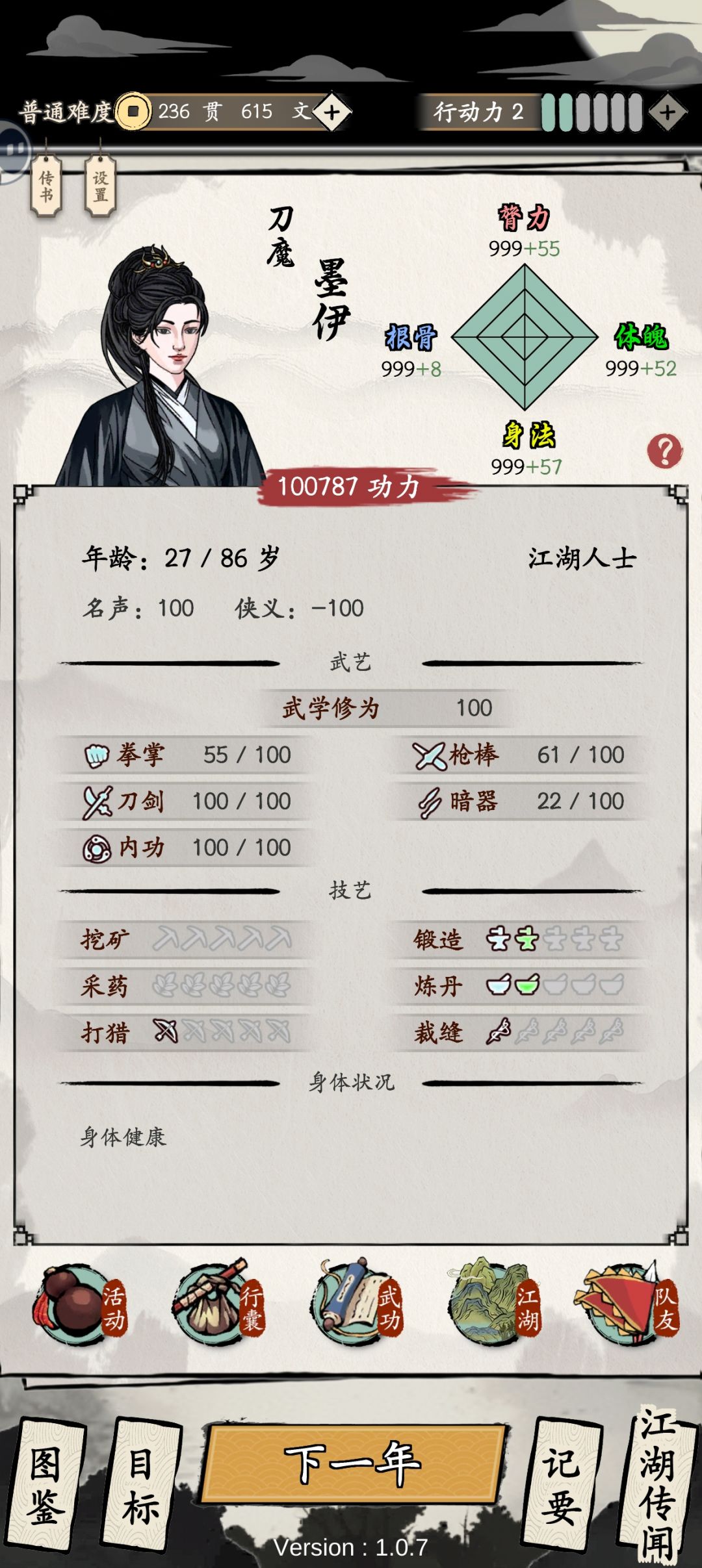 侠客传墨伊速刷10万功力攻略 2