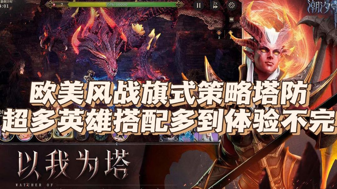 潮汐守望者多样系统介绍截图