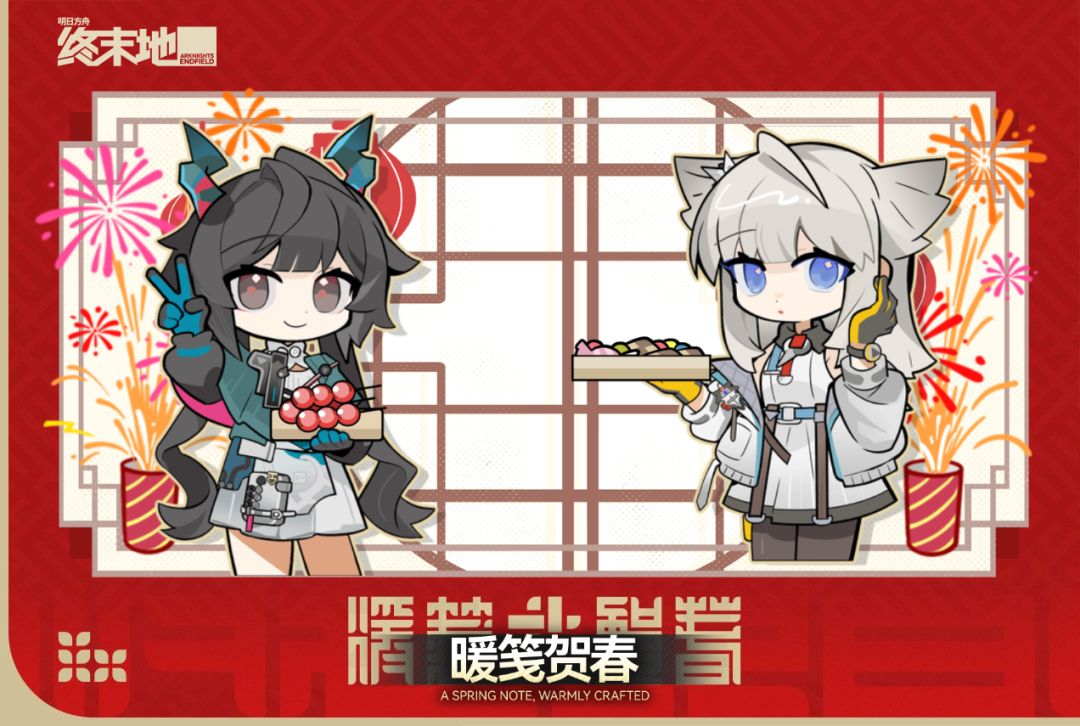 暖笺贺春 1