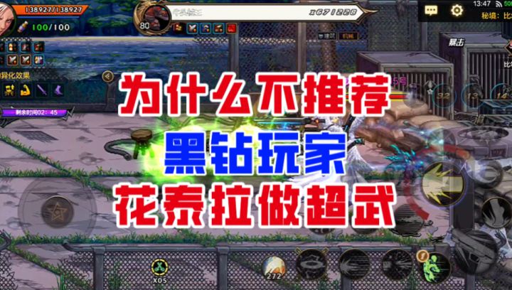【DNF手游】为什么不推荐黑钻玩家花泰拉做超武?截图