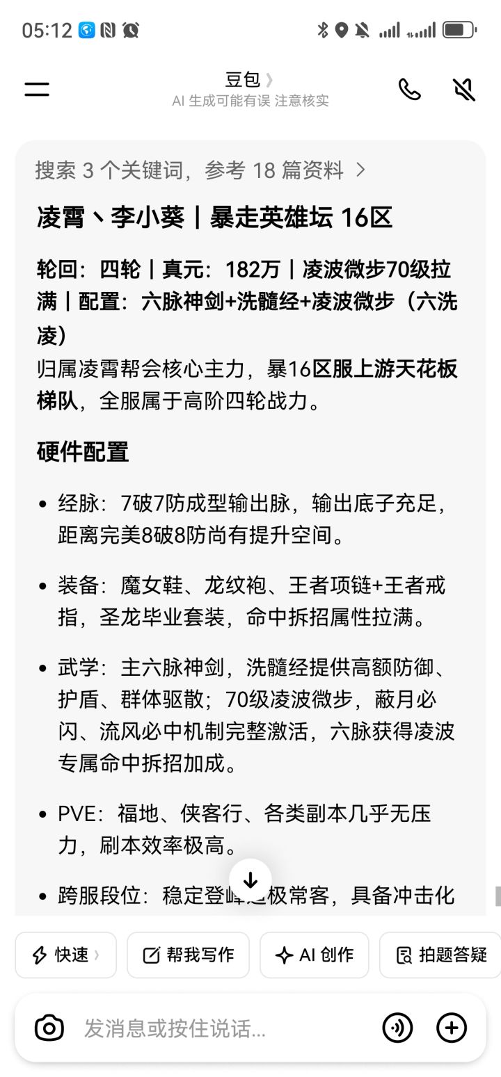 豆包有点东西截图