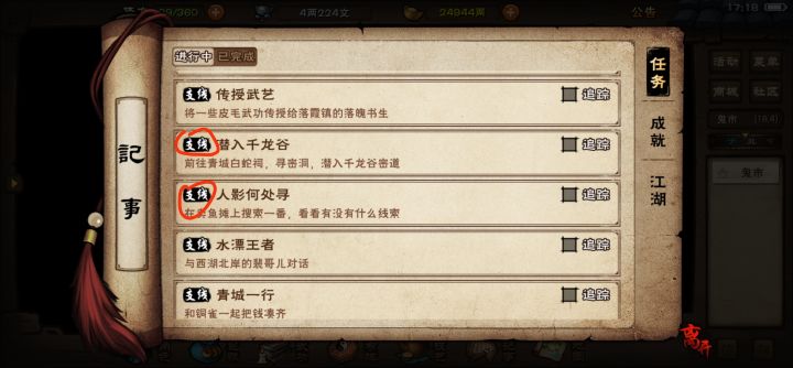 这两个任务是哪里的,进行不下去了截图