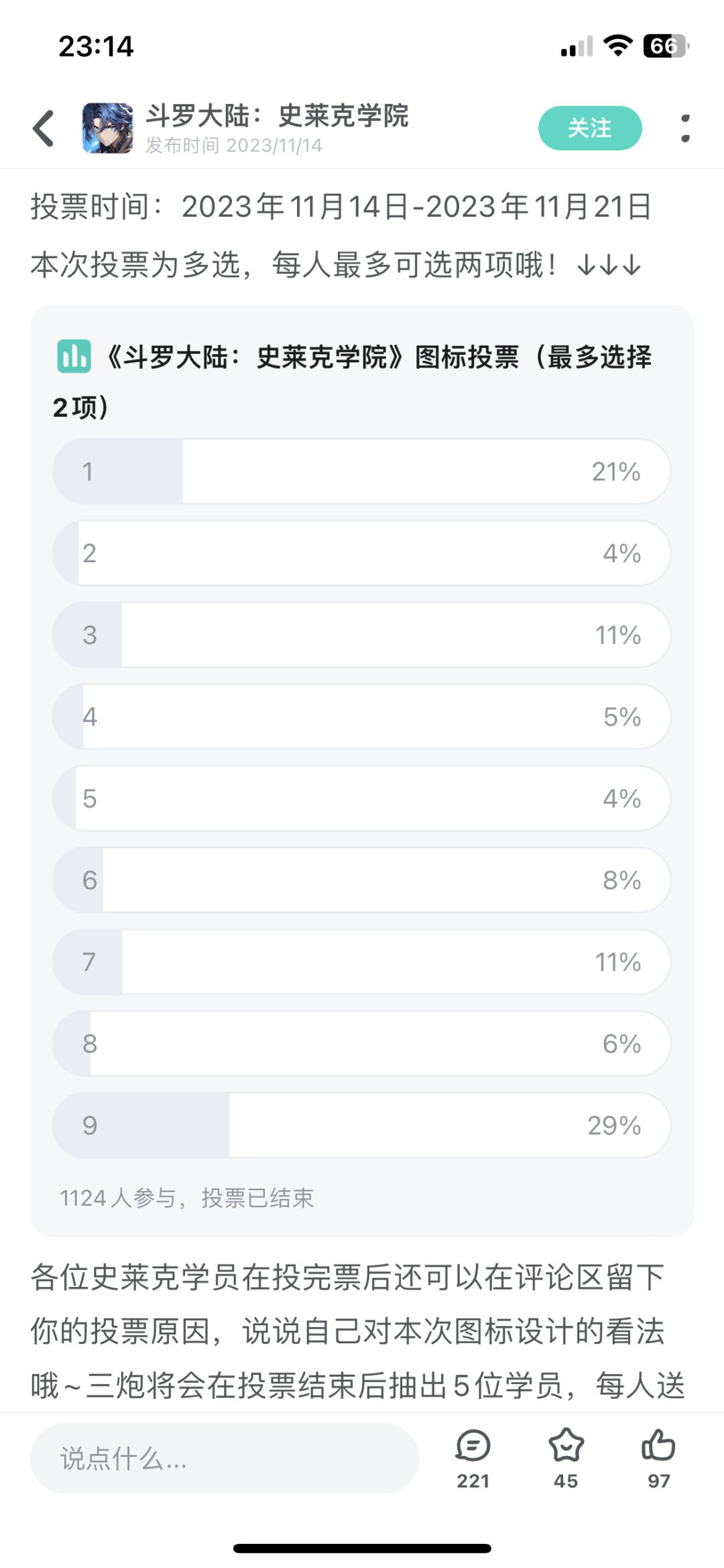 我的学院我做主 2