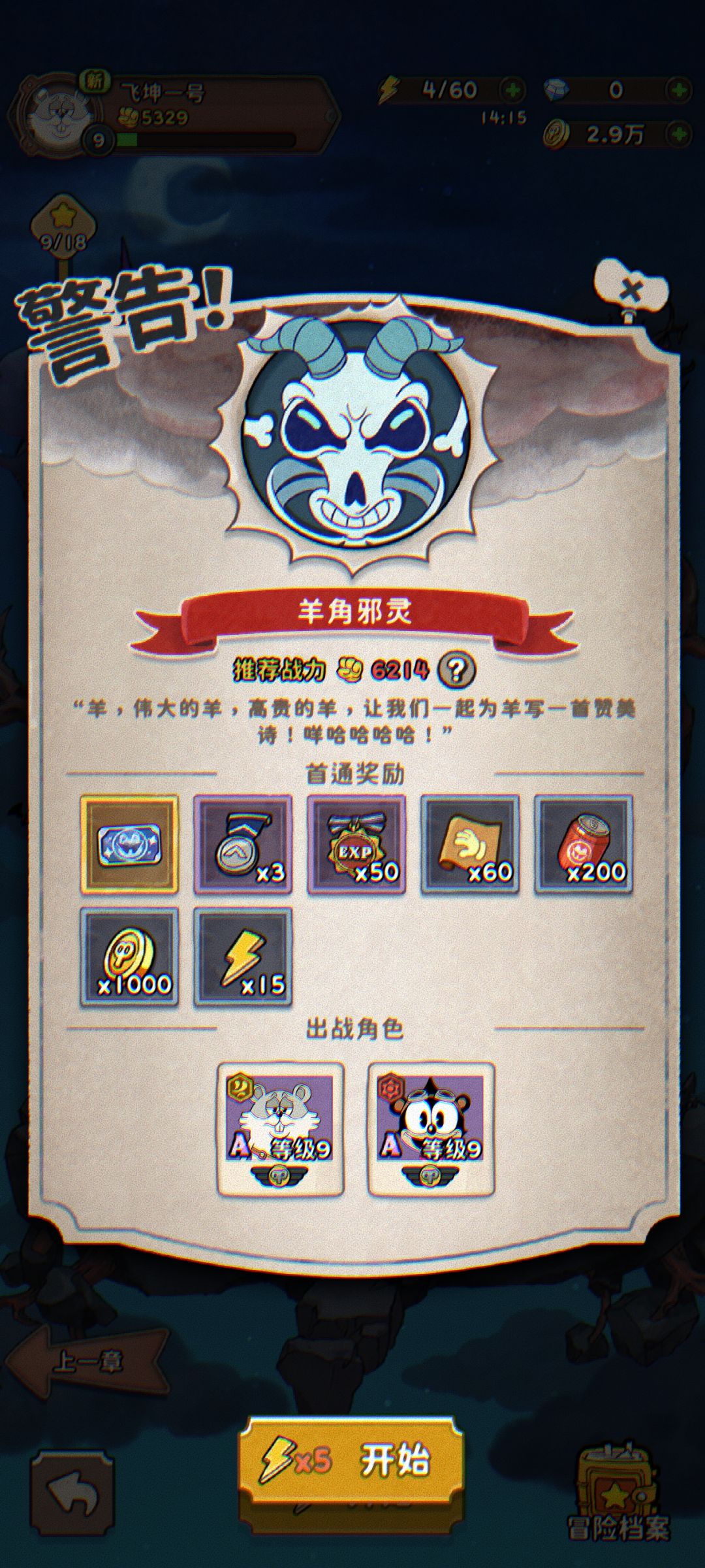 羊角 1