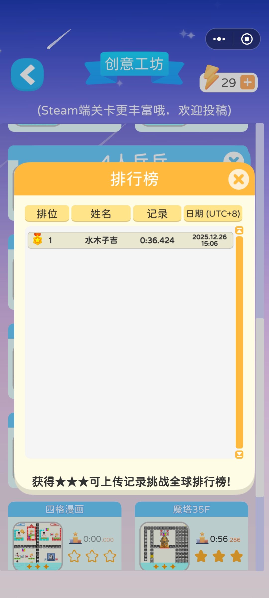 “UFO大战”和“4人乒乓”无法入榜 3