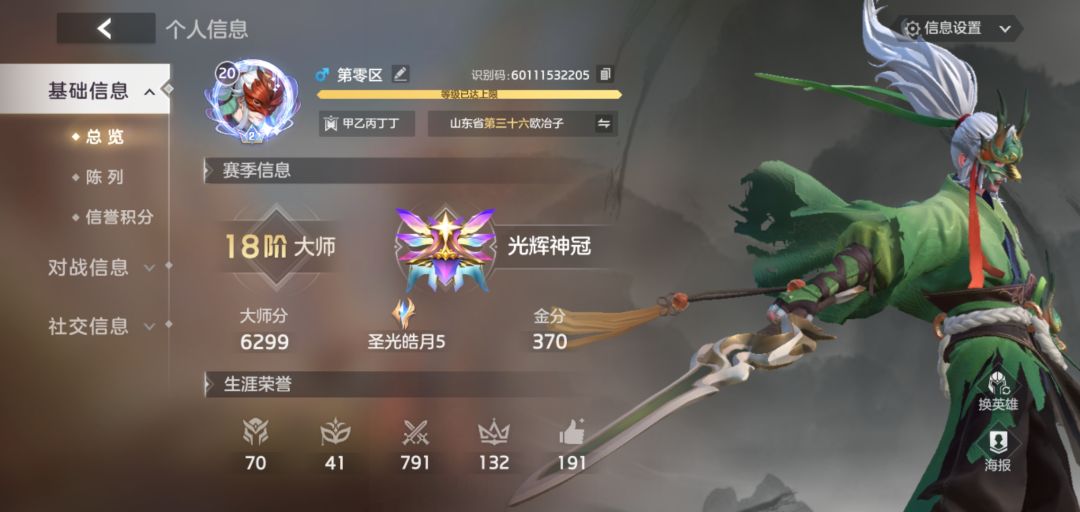 李靖赛季入坑的萌新终于完成了他的梦想 2