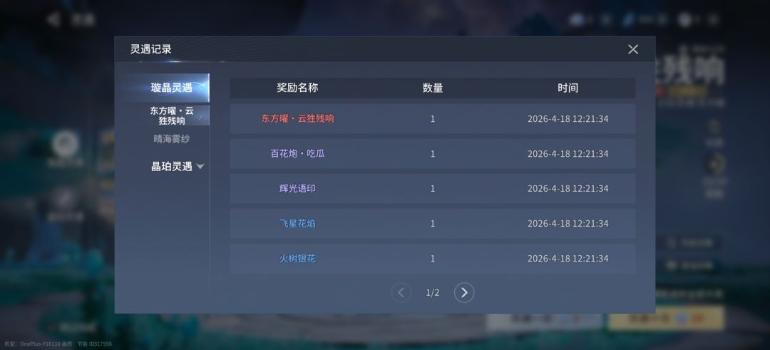 免费十连出的曜皮肤 2