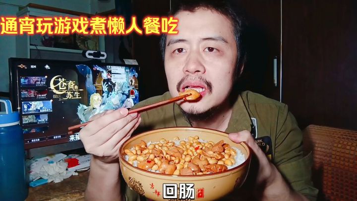 宅男电竞房躺平生活,通宵玩游戏晚餐煮懒人餐吃,独居生活舒服吗截图