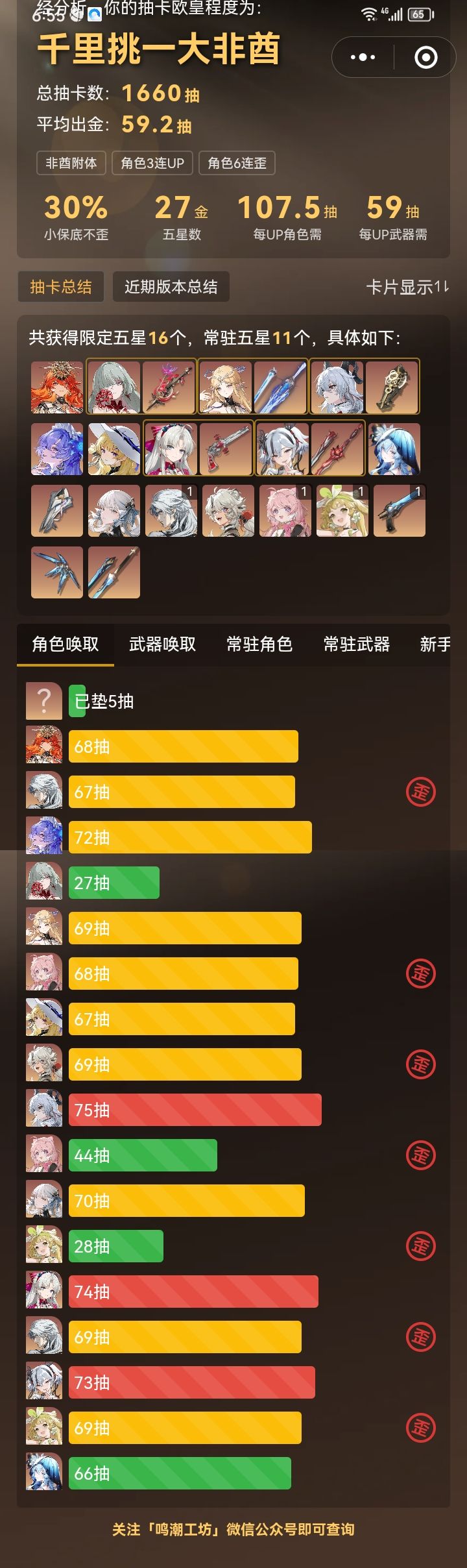 鸣潮你个大骗子 1