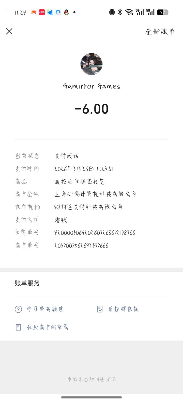 就是说我也被吞了截图