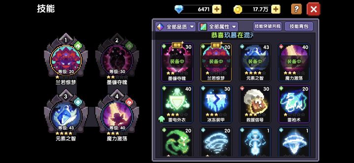 新区新手。钻石应该怎么花？现在已经打不动了。且没伤害。是抽技能，还是抽时装？截图