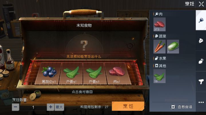 【黎明小当家】+荤素搭配截图