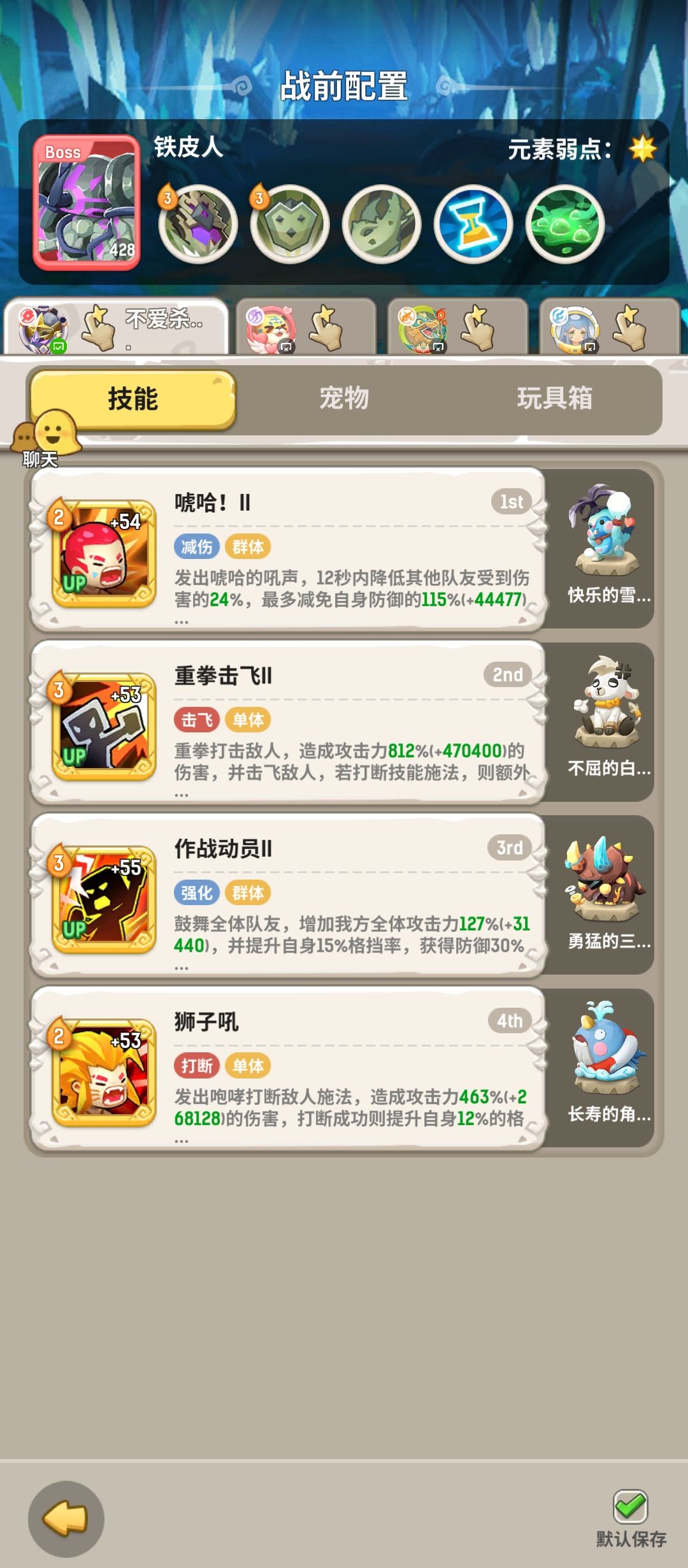 铁皮人全打断 3