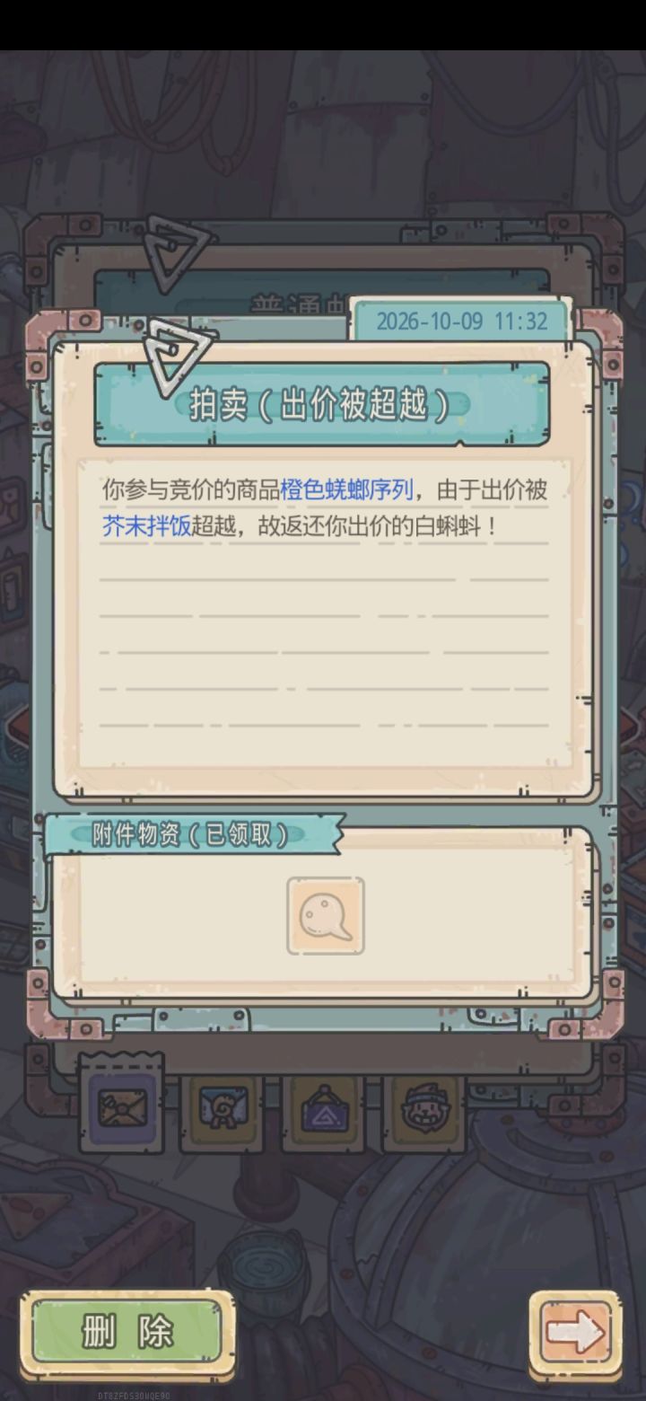 芥末拌饭 偷我截图