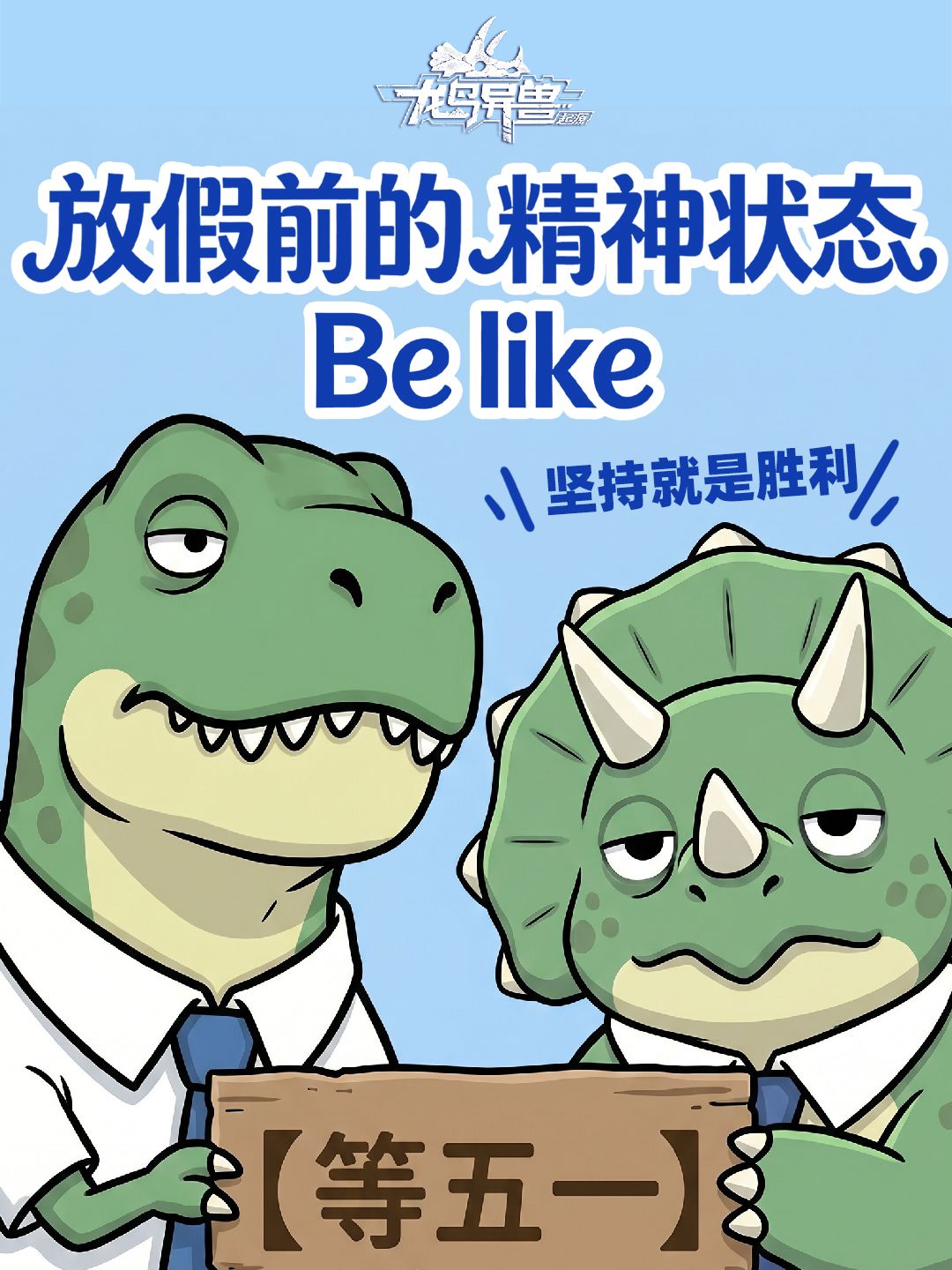 五一倒计时⏳打工龙的精神状态演我本人了 1