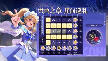 “共鸣之章·星间巡礼”特别活动现已上线！