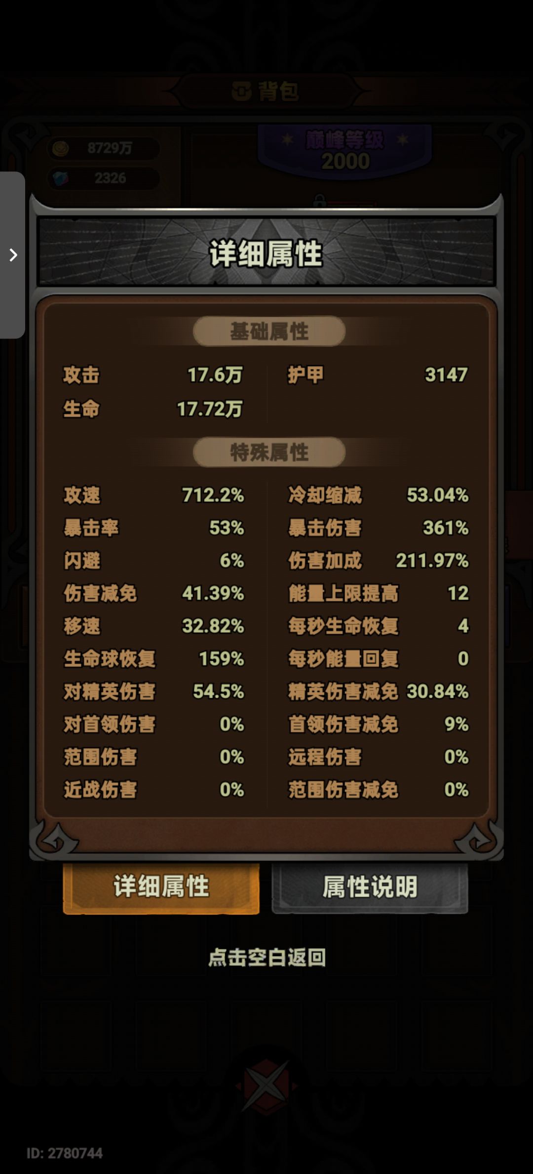 疾风伤害怎么这么低 1