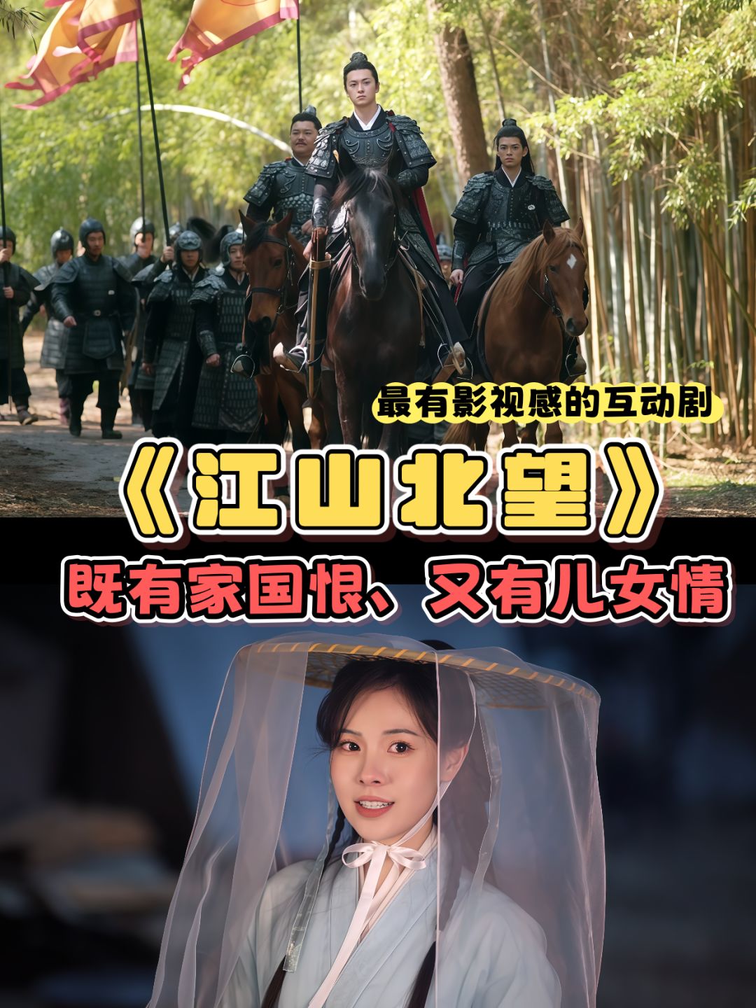 🎮几十种结局,千种人生—江山北望测评 1