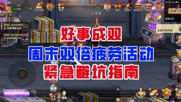 【DNF手游】双倍只算一次通关？周末双倍疲劳紧急避坑指南！