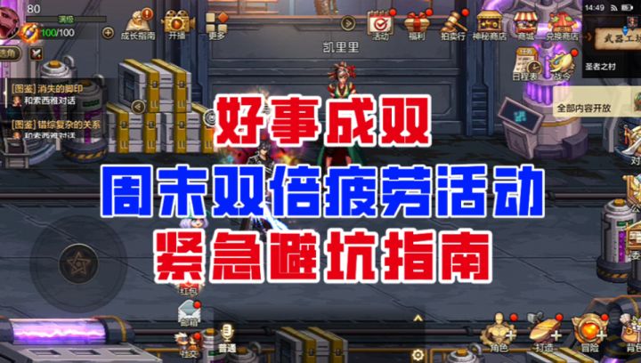 【DNF手游】双倍只算一次通关?周末双倍疲劳紧急避坑指南!截图