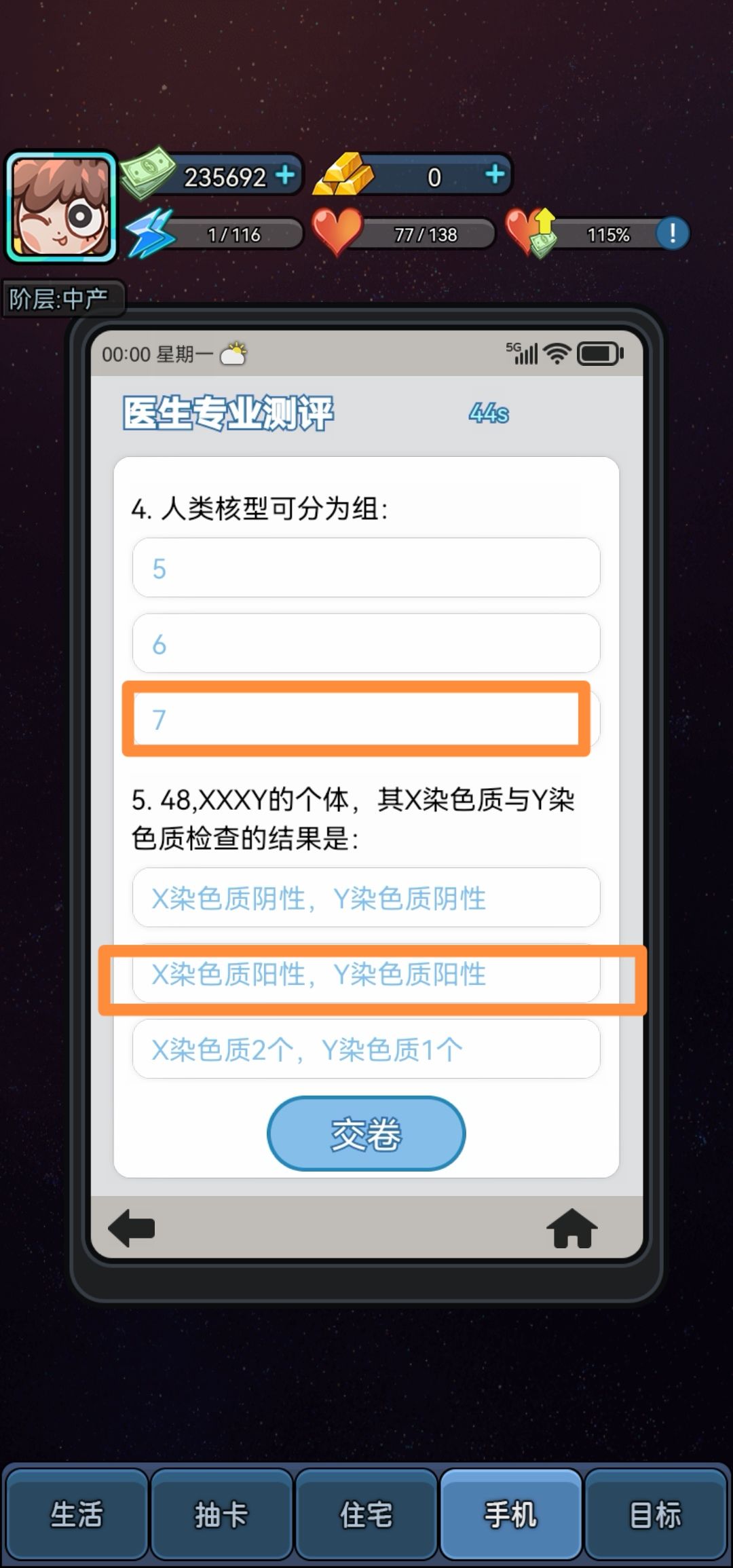 医生专业测评考试 3