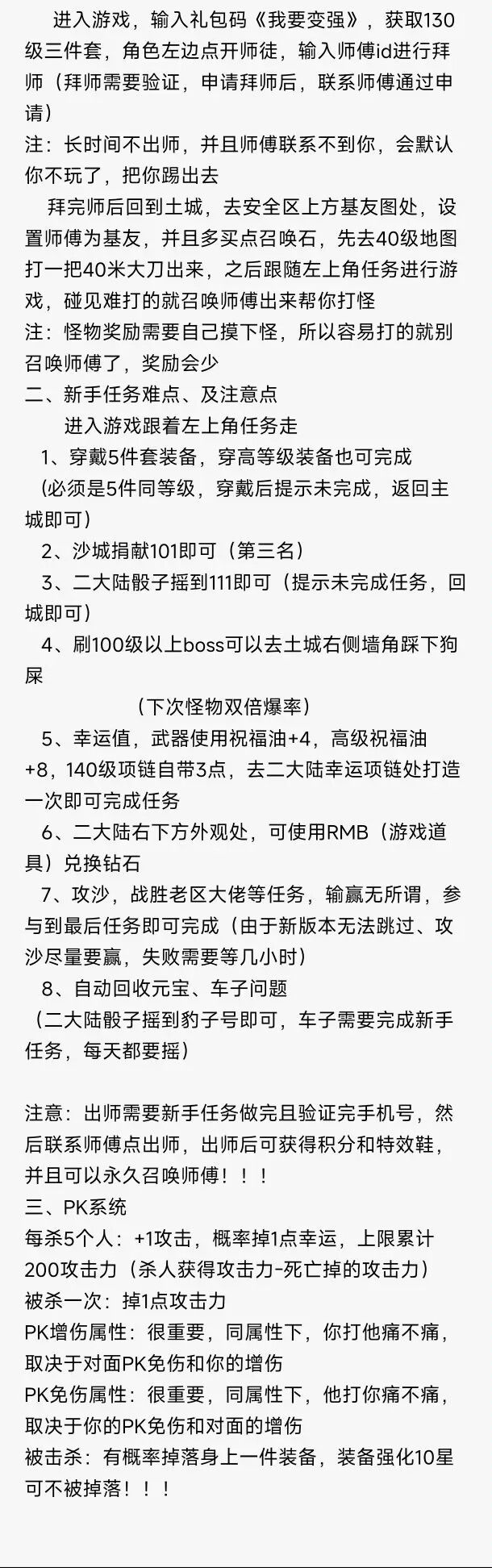 收徒。截图
