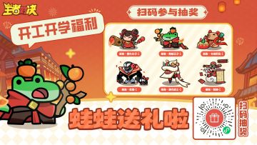 【内含抽奖】大年初八，开工大吉！