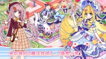 【小镇日报】《饮料小镇》万圣新外观｜莓果小鹿&魔法花颂