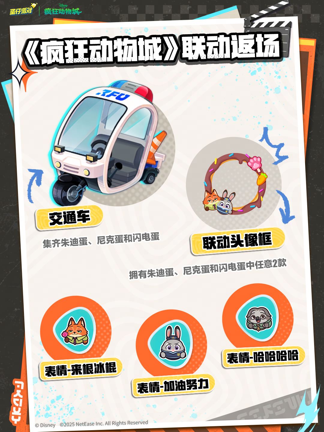 《蛋仔派对》×《疯狂动物城》联动返场！ 3