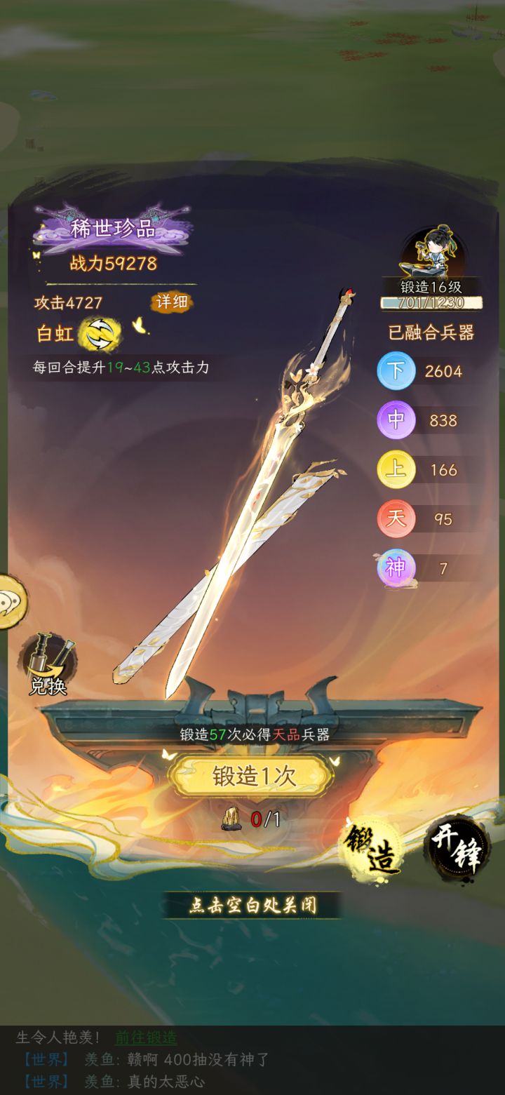 这锻造出货率正常吗??已经400抽没出了截图